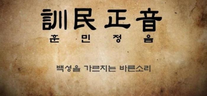 한글날 맞아 서울 대림동에 ‘훈민정음학당’ 출범