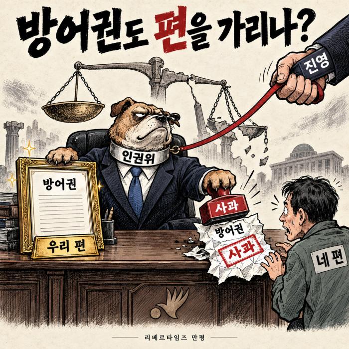 스스로 존재 이유 짓밟는 인권위