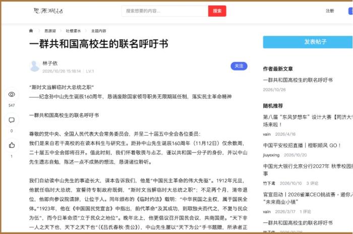 “권력에 임기를”.. 중국 대학생 명의 공개서한