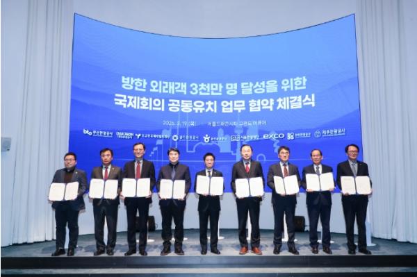 중대형 국제회의 유치 ‘공동전선’ 구축 제주관광공사-한국관광공사, 업무협약 체결 기사 이미지