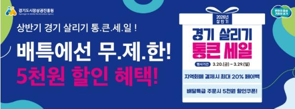 29일까지, 배달특급 통큰 세일. 매일·주문 건마다 5천 원 무제한 할인