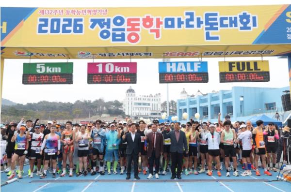 제132주년 동학농민혁명기념 정읍동학마라톤대회 성황리 개최