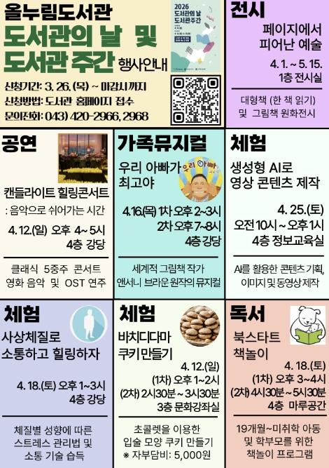 단양군, 도서관 주간 맞아 다채로운 독서문화 행사 운영 기사 이미지