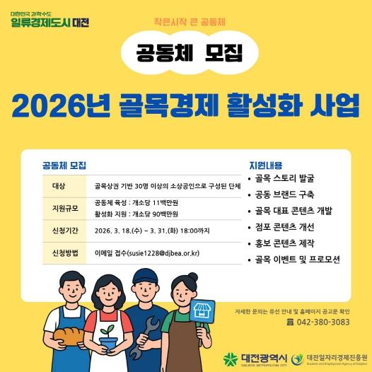 대전시, 골목상권 회복 위한 맞춤형 지원 본격화 기사 이미지