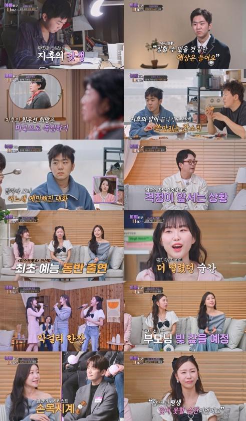 TV CHOSUN  [아빠하고 나하고] ‘미스트롯4’ 진 이소나X선 허찬미X미 홍성윤, ‘감성+호소력 MAX’ 사상 최초 합동 무대!