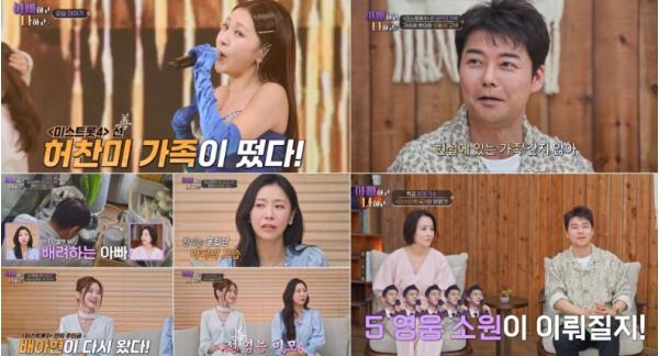 TV CHOSUN [아빠하고 나하고] 임영웅, ‘아빠나’에서 전격 축하무대?! '미스트롯' 선 듀오 배아현&허찬미, 특별 무대까지!