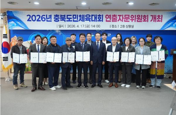 음성군, 충북도민체육대회 개·폐회식 완성도 높인다...연출자문위원회 개최