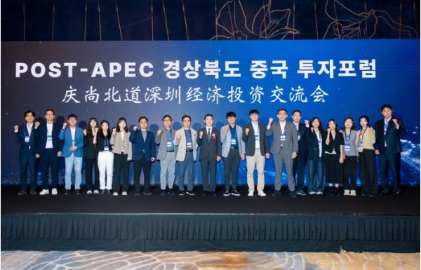 경북도, 中선전서 포스트 APEC 투자포럼...글로벌 비즈니스 확대