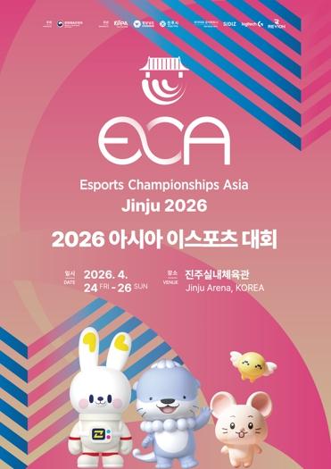 진주서 ‘2026 아시아 이(e)스포츠 대회’ 열린다