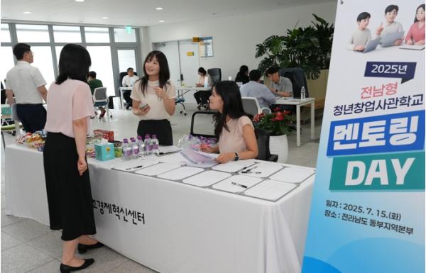 전국 첫 ‘전남형 청년창업사관학교’ 2기 150명 모집