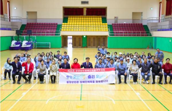 함양군, 제29회 경상남도장애인생활체육대회 결단식 개최