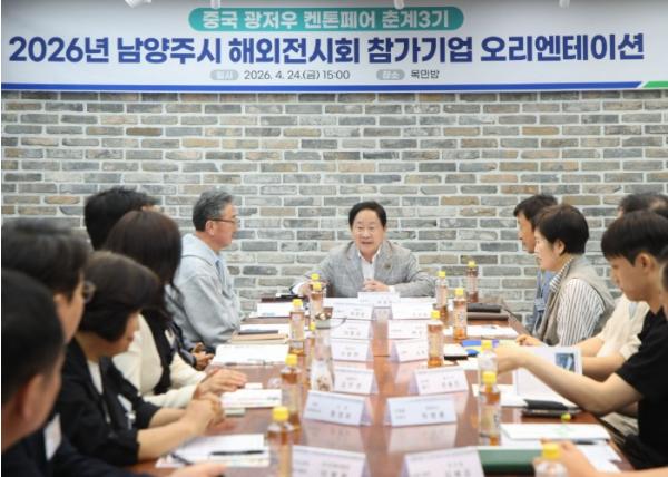 남양주시, 해외전시회 단체관 참가 앞두고 사전 오리엔테이션 개최