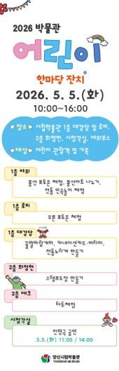 양산시립박물관, ‘어린이날 한마당 잔치’ 개최