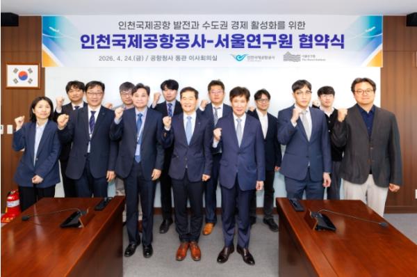인천공항공사, 서울연구원과 연구협력 협약 체결 !!!