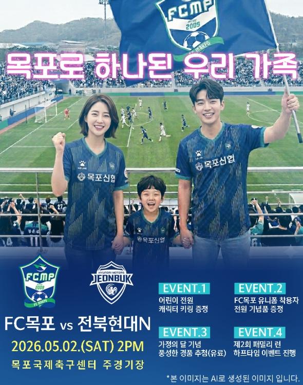 FC목포, 가정의 달 맞아 홈경기 팬 참여 이벤트‘풍성’