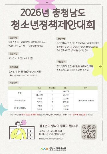 충남도 청소년이 만드는 더 나은 충청남도 기사 이미지