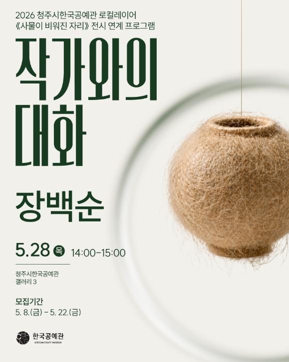 청주한국공예관, 가정의 달 맞아 5월 공예 프로그램 운영 기사 이미지
