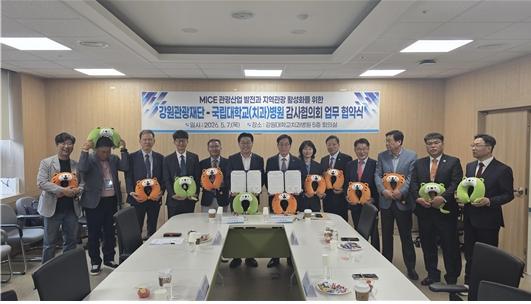 의료계 MICE‘큰손’들 강원으로 모인다… 강원관광재단, 국립대병원 감사협의회와 전략적 맞손 기사 이미지