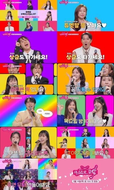 TV CHOSUN  ‘미스트롯 포유’ 트롯판 뛰어든 송은이, 파격 막춤 도전?!  기사 이미지