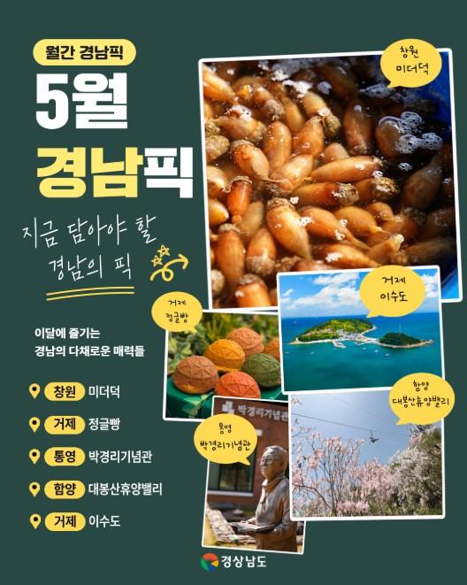 경남의 숨은 매력 매달 소개한다... ‘월간 경남픽(Pick)’ 첫선 기사 이미지