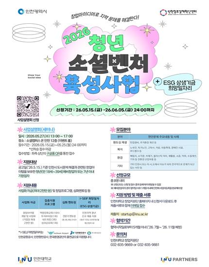 인천시, 도시문제 해결할‘청년 소셜벤처기업’키운다 기사 이미지