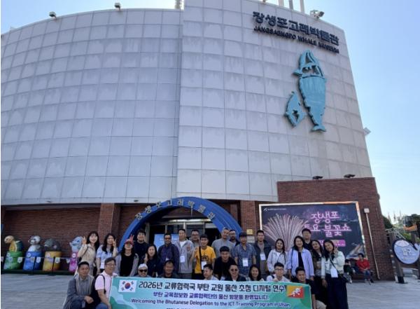 장생포고래박물관, 부탄 교원 연수단 대상 고래 해양문화 선보여 기사 이미지