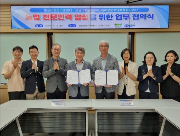 횡성군농업기술센터-강원대학교 스마트원예 영농창업특성화사업단’ 업무협약 체결