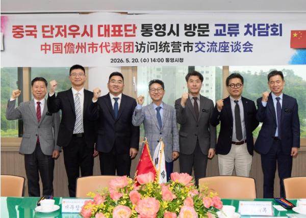 중국 하이난성 단저우시 대표단 통영시 방문