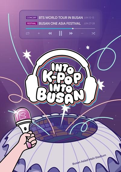 부산시, 대형 케이팝 공연 연계 'INTO K-POP, INTO BUSAN' 홍보 프로모션 추진