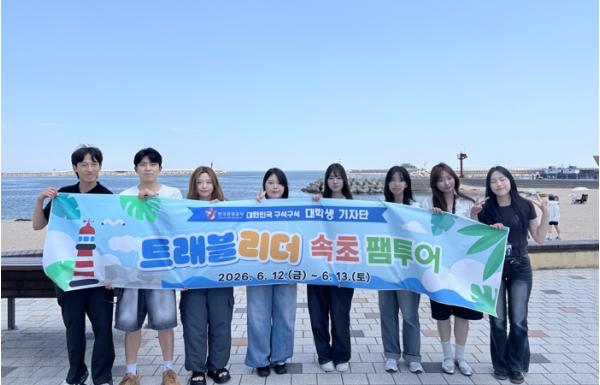 속초시, 한국관광공사 ‘트래블리더’ 초청 팸투어 성료