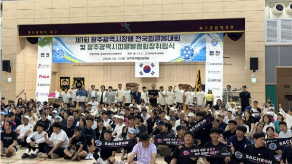 광주광역시피클볼협회 김범락 초대 회장 취임식 및 전국 최초 광주광역시장배 피클볼대회 개최