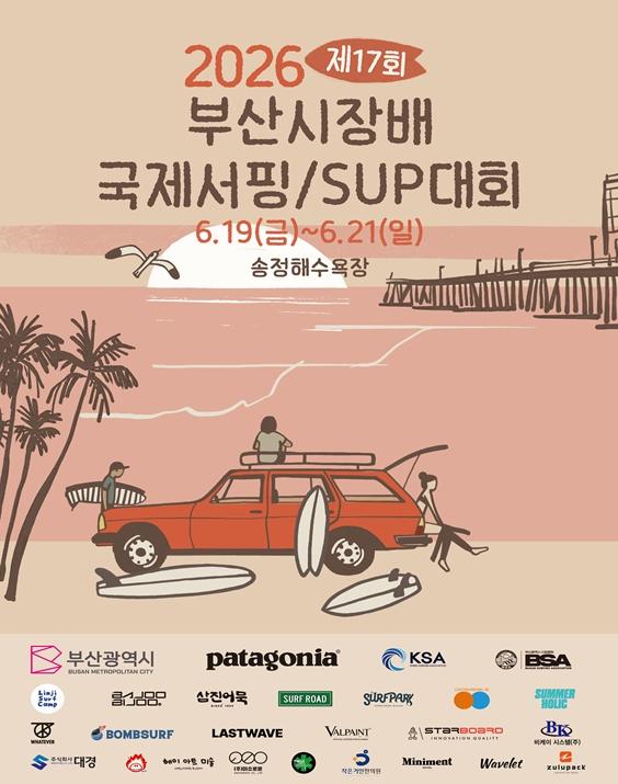 2026 부산시장배 국제서핑대회, 내일(20일) 송정해수욕장에서 개막