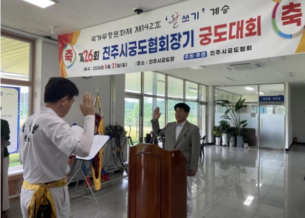 ‘제26회 진주시궁도협회장기 궁도대회’ 개최