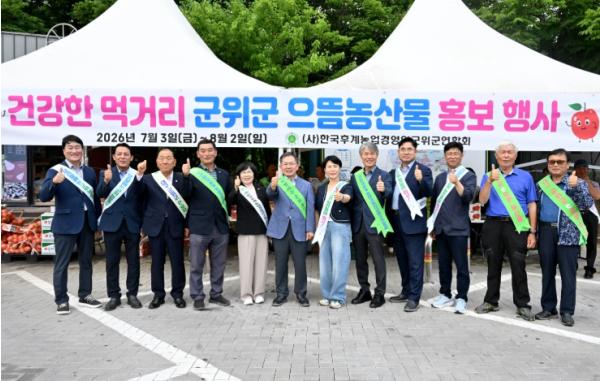 군위군, 으뜸농산물 홍보행사 개최 기사 이미지