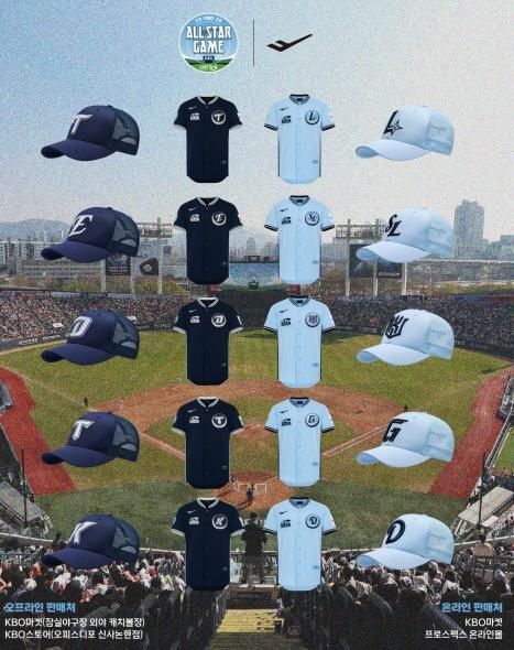 2026 신한 SOL KBO 올스타전 드림, 나눔 유니폼 출시