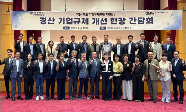 경북도, 경산 기업 성장 가로막는 현장규제 해법 찾는다 기사 이미지