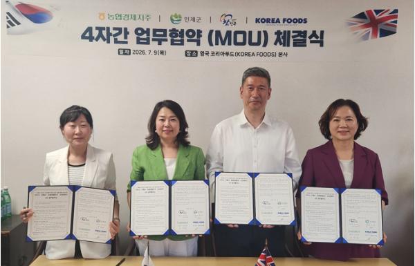 인제군, 농식품 수출국 다변화 시동, 유럽 주요 농식품 수입시장 ‘영국’ 조준