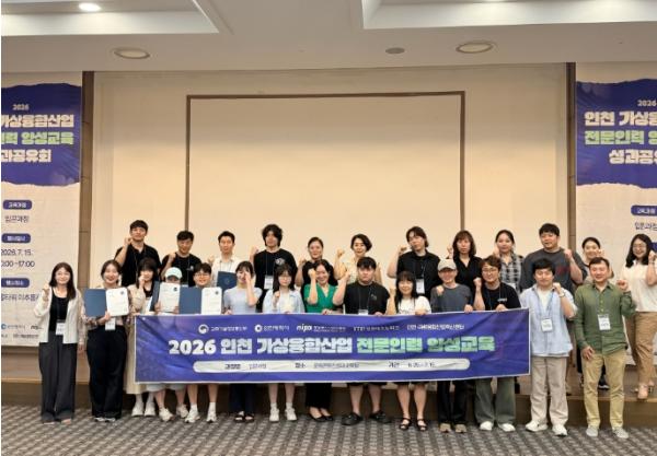 인천TP, ‘2026년 인천 가상융합산업 전문인력 양성교육’ 입문과정 성료