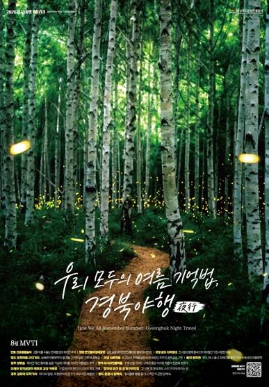 경북문화관광공사, 경북여행 MVTI 8월호 발행