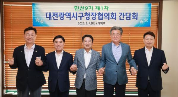 정용래 유성구청장, 대전구청장협의회 신임회장 선임 기사 이미지