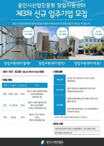 용인시산업진흥원 창업지원센터 입주기업 모집 기사 이미지
