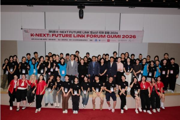 재외동포청, 'K-NEXT FUTURE LINK 2026 GUMI' 지원...8월 4~8일까지 구미에서 열려