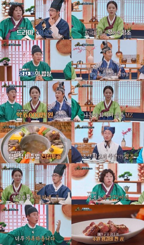 TV CHOSUN [왕은 무얼 자셨는가] ‘천재 군주’ 정조, 6천만 원 회갑연부터 ‘회식 끝판왕’까지