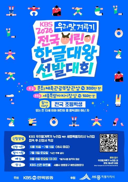 세종시, 어린이 한글대왕 선발대회 경연 막 오른다 기사 이미지