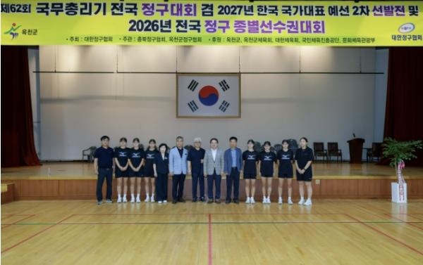 옥천군, 국무총리기 겸 2027 국가대표 선발전·전국 종별 정구대회’ 개최