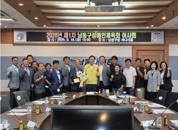 남동구장애인체육회, 2026년 제1차 이사회 개최