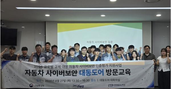 인천TP, 자동차부품기업 대상 ‘자동차 사이버보안 방문교육’ 실시