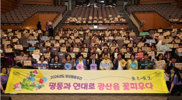 광산구, “일상 속 성평등, 매일 쓰는 말에서 시작”