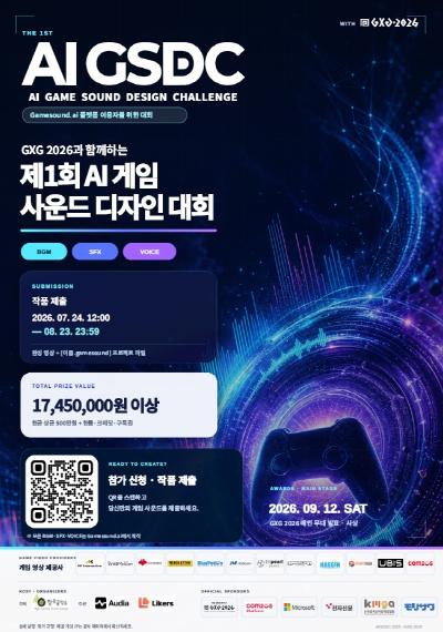 대한민국 게임문화축제의 기준, GXG 2026 협업으로 더 풍성해져 기사 이미지