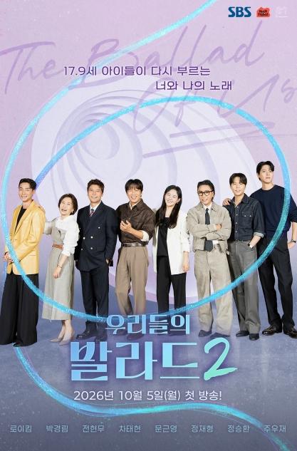 [SBS 우리들의 발라드] 초대형 오디션 프로젝트 '우리들의 발라드2'는 월요일! 10월 5일(월) 밤 10시 첫 방송 확정! 포스터 공개! 기사 이미지